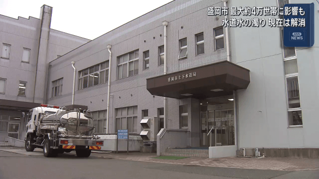 水道で濁りを確認　給水所も設置【岩手・盛岡市】