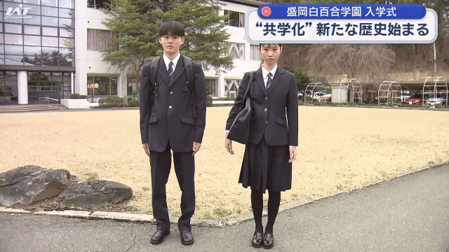 この春から男女共学に　盛岡白百合学園入学式【岩手・盛岡市】