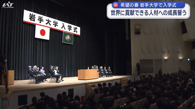 希望を胸に　岩手大学入学式【岩手・盛岡市】