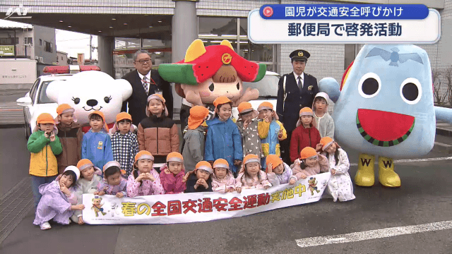 園児たちが呼びかけ　春の全国交通安全運動【岩手・盛岡市】
