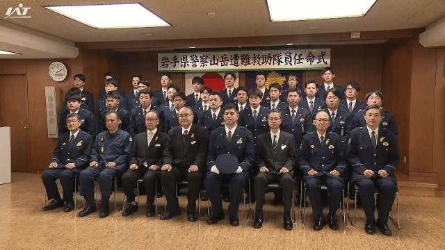 県警山岳遭難救助隊の任命式【岩手】