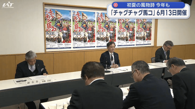 チャグチャグ馬コ　今年の開催は６月１３日に【岩手】