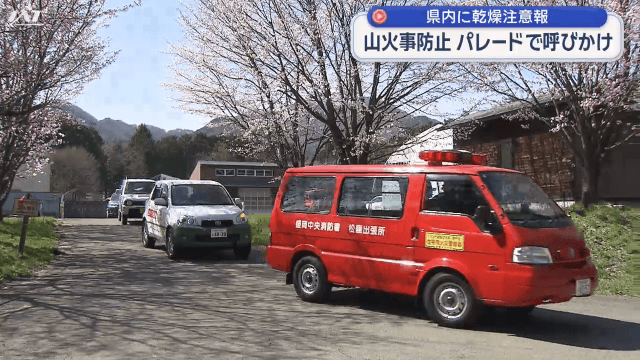 山火事防止パレード　火の取り扱いに注意を呼びかけ【岩手】