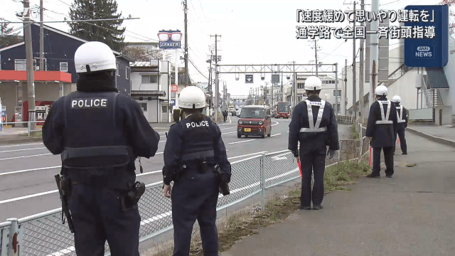 通学路で警察の街頭指導【岩手・盛岡市】