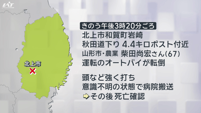 秋田道でバイク転倒　６７歳の男性死亡【岩手・北上市】
