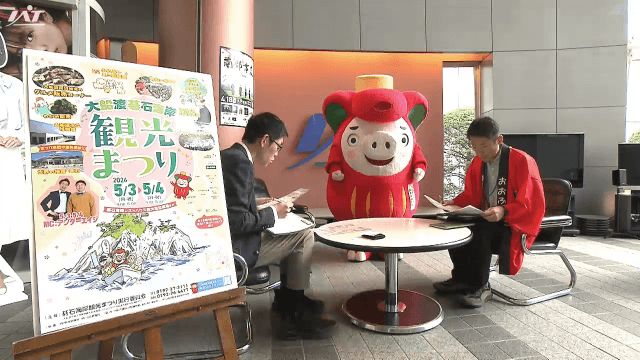 「大船渡碁石海岸観光まつり」ＰＲキャラバン隊来社