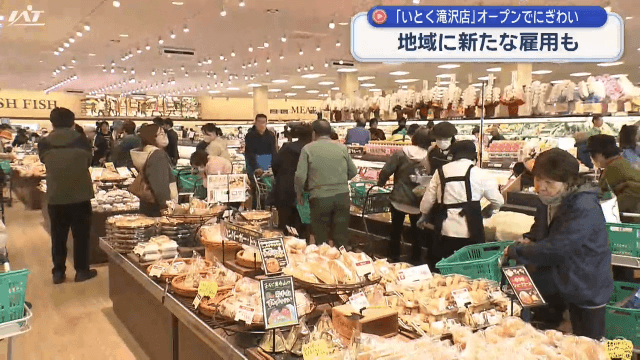 岩手初進出のスーパー「いとく滝沢店」オープン【岩手】