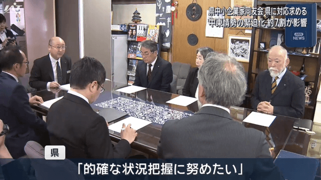 中東情勢の緊迫化に伴い県に緊急要望提出される【岩手】