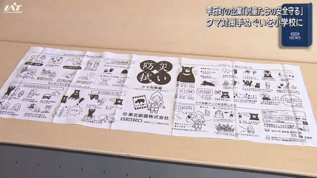 小学校にクマ対策手ぬぐいを寄贈