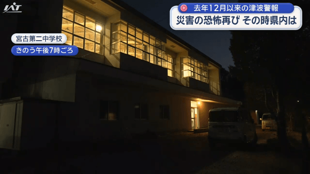 【地震】津波警報　沿岸の動き