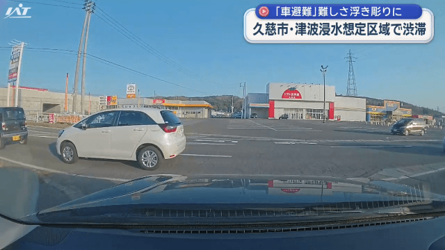 【地震】津波浸水区域でまたも渋滞発生【岩手・久慈市】