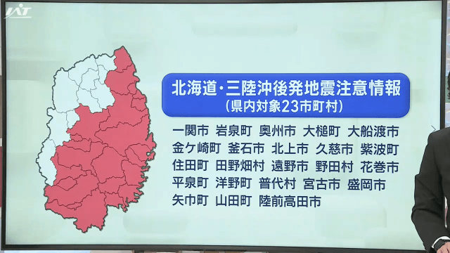 【地震】後発地震注意情報とは