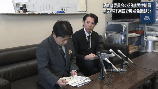 県教育委員会の２８歳男性職員　酒気帯び運転で懲戒免職処分【岩手】　