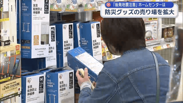 ホームセンターで防災グッズ売り場拡大【岩手・久慈市】