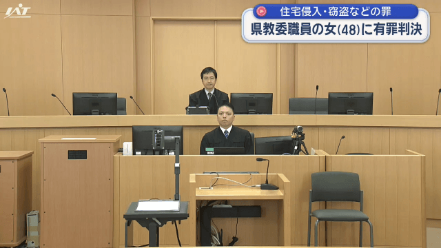窃盗の県教委職員の女に有罪判決【岩手】