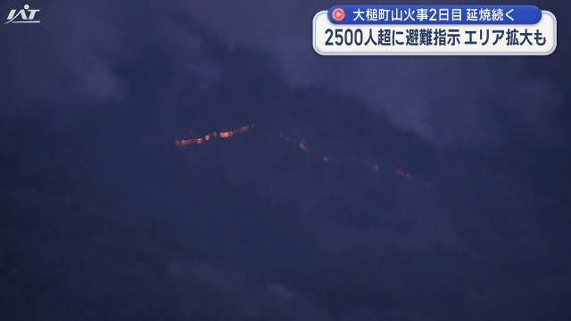 山火事発生から２日目　延焼続く【岩手・大槌町】