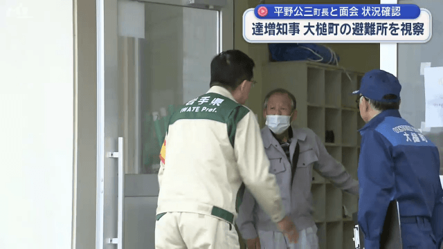 達増知事が山火事の避難所を視察【岩手・大槌町】