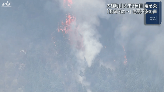 大槌町山火事３日目　焼失面積２倍以上に   鎮火のめど立たず【岩手】
