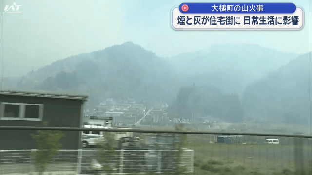 山火事　煙と灰で日常生活に影響【岩手・大槌町】