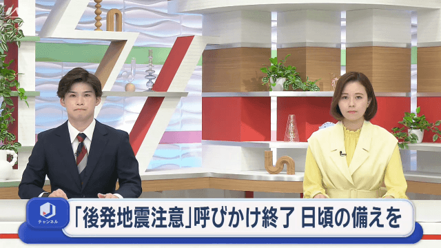 「後発地震注意情報」の呼びかけ終了