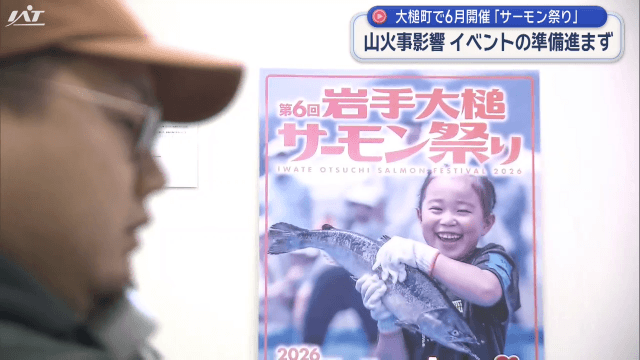 観光への影響も　サーモンまつり準備進まず【岩手・大槌町】