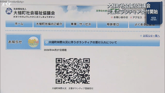 災害ボランティアセンターを開設し参加者の受付を開始【岩手・大槌町】