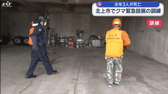 市街地にクマが出没した場合に備え緊急銃猟実地訓練【岩手・北上市】