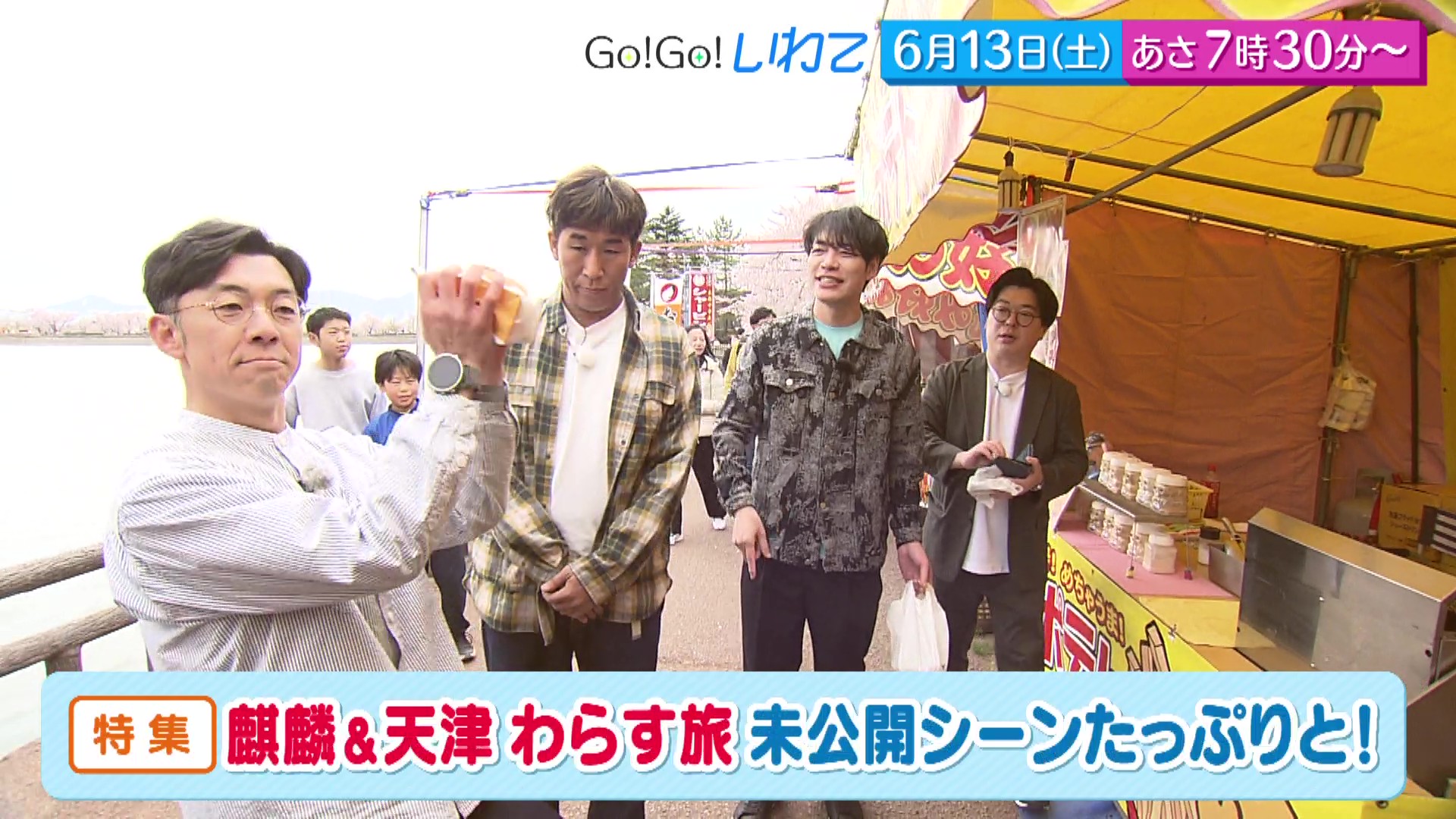 Go!Go!いわて6/13(土) #252