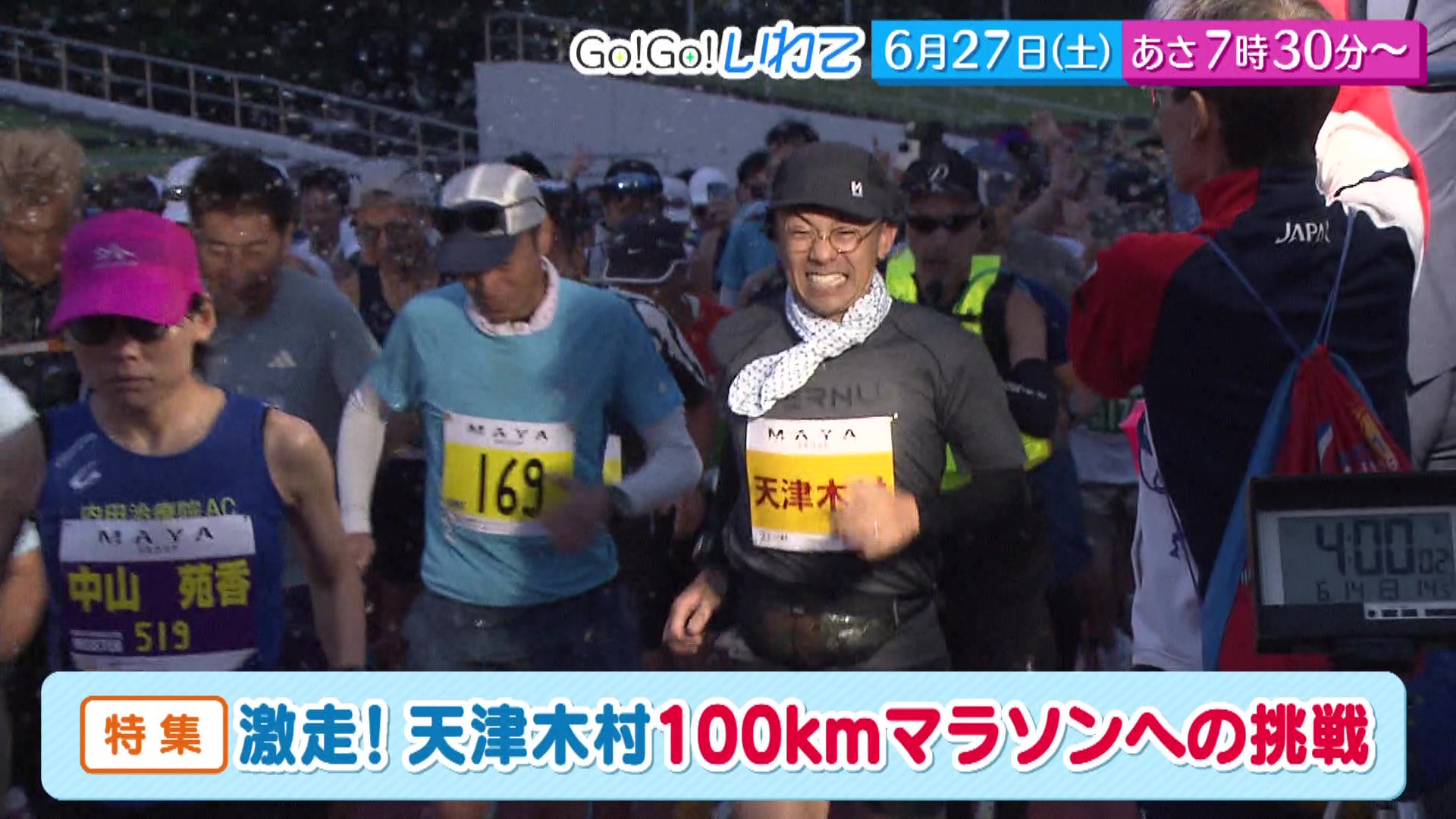 Go!Go!いわて6/27(土) #254