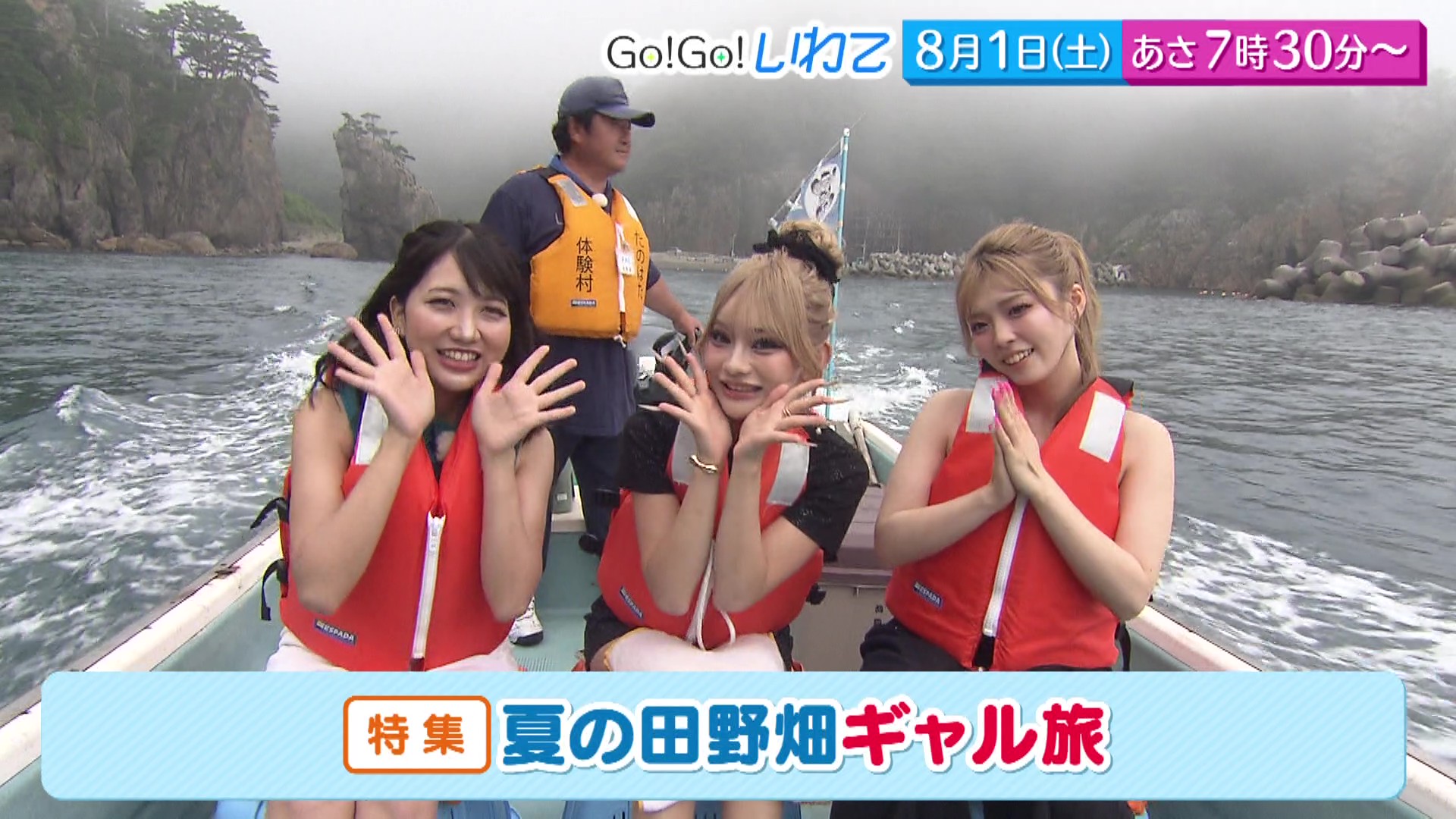 Go!Go!いわて8/1(土) #257