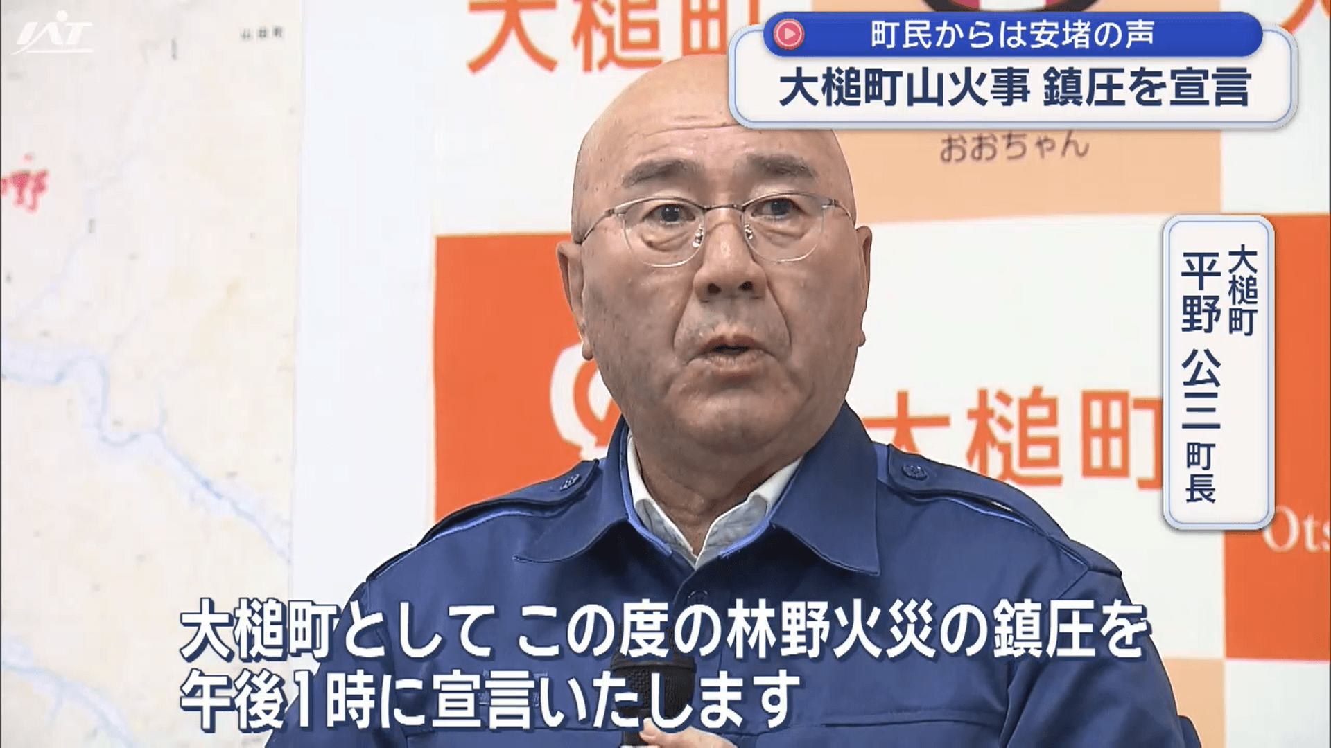 発生１１日目　大槌町山火事「鎮圧」を宣言【岩手】