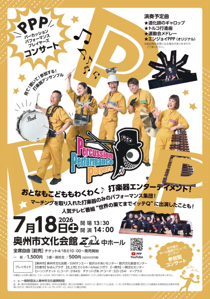 反田恭平ピアノリサイタル2026 デビュー10周年記念ツアー | IAT岩手