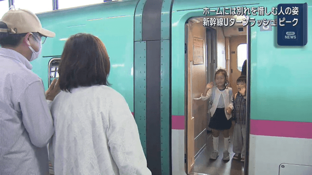 ＧＷ新幹線上りピーク　別れを惜しむ家族連れの姿も【岩手】