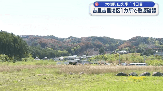 大槌町山火事発生から２週間　熱源探査続く【岩手】