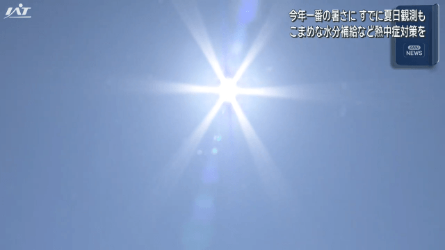 各地で今年１番の暑さか　夏日予想も【岩手】