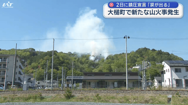 新たな山火事発生　別の場所から煙と炎【岩手・大槌町】