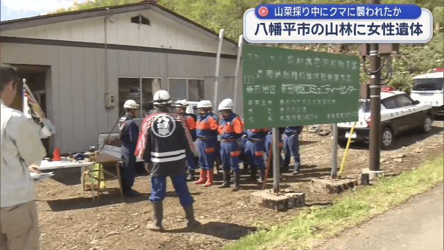 山中に６０代女性の遺体　クマに襲われたか　顔には引っかき傷【岩手・八幡平市】