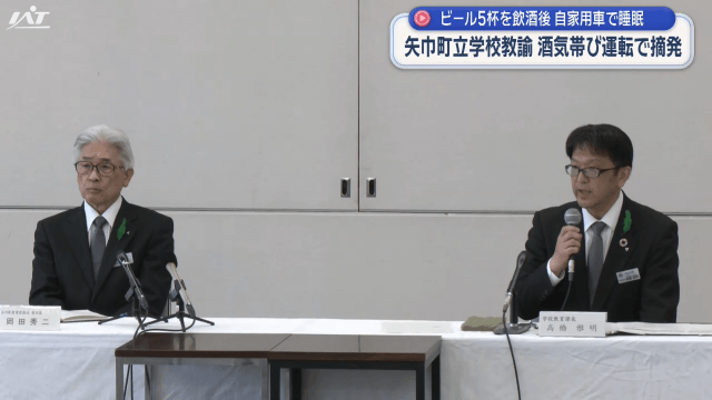 矢巾町２７歳男性教諭が酒気帯び運転で摘発　仮眠をとり午前４時に運転【岩手】