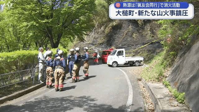 新たな山火事鎮圧　人的被害は無し　熱源も１カ所に【岩手・大槌町】