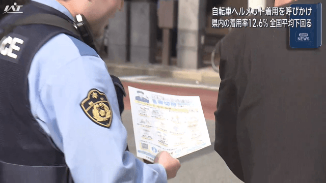 自転車のヘルメット着用を呼びかけ【岩手・盛岡市】　