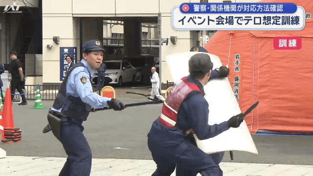 警察と関係機関によるテロ対応訓練     対策の強化を図る【岩手・盛岡市】