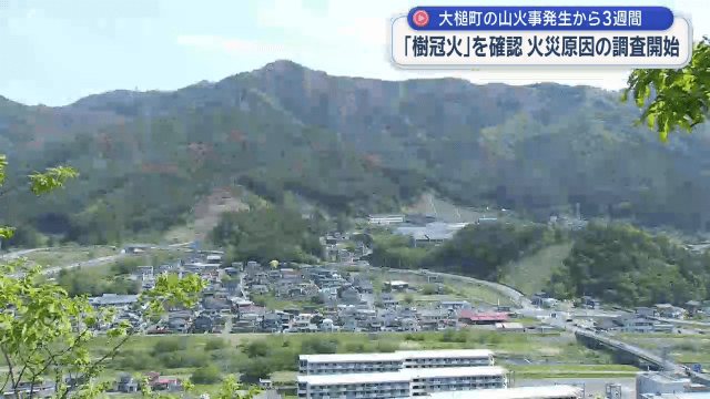 大槌町の大規模山火事から３週間　火災原因の調査開始【岩手】