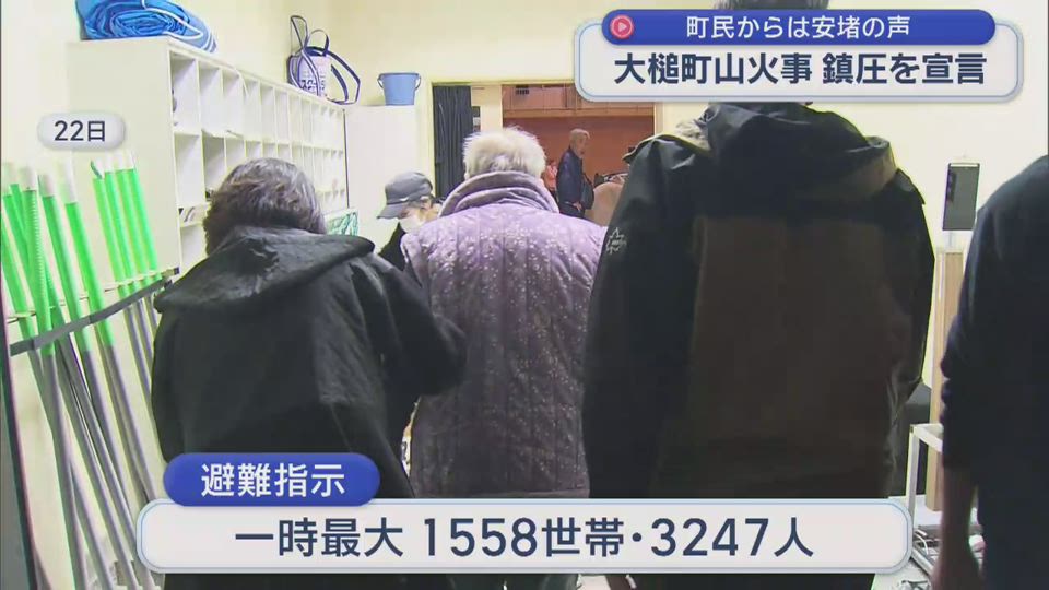 発生１１日目　大槌町山火事「鎮圧」を宣言【岩手】