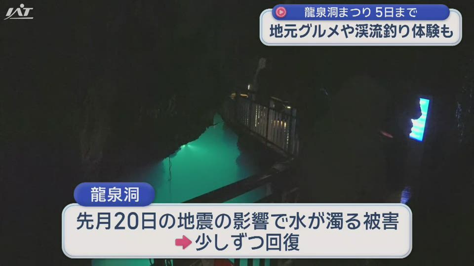 龍泉洞まつり　観光客でにぎわう【岩手】