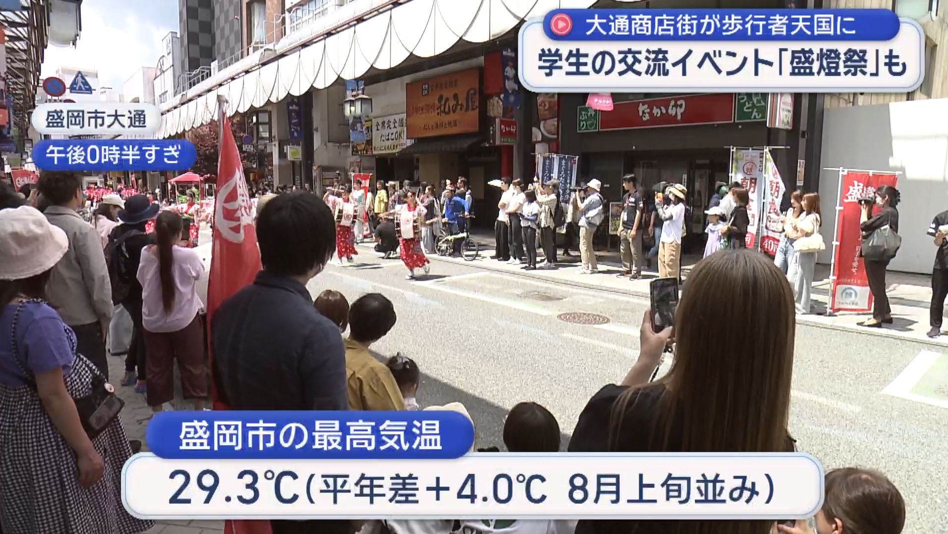 盛岡市中心部でホコ天「大通パラダイス」　学生交流イベント「盛燈祭」も【岩手】
