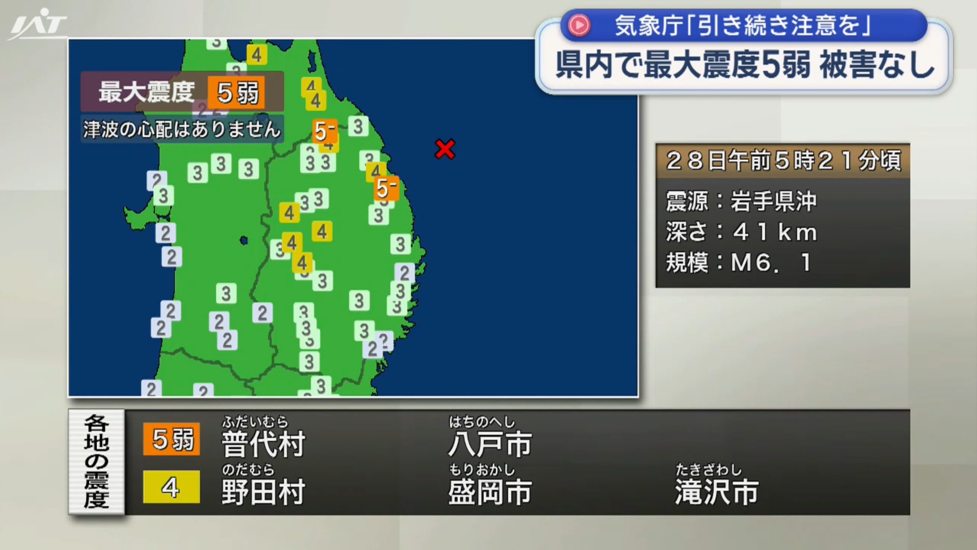 県内で最大震度５弱　被害なし【岩手】