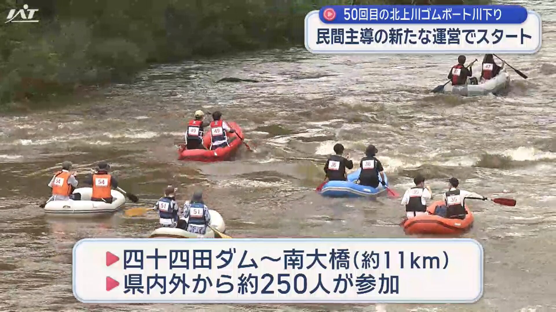 北上川ゴムボート川下り　新たな形で開催【岩手・盛岡市】