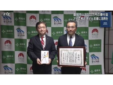 子ども支援　盛岡市に３０００万円を寄付【岩手・盛岡市】