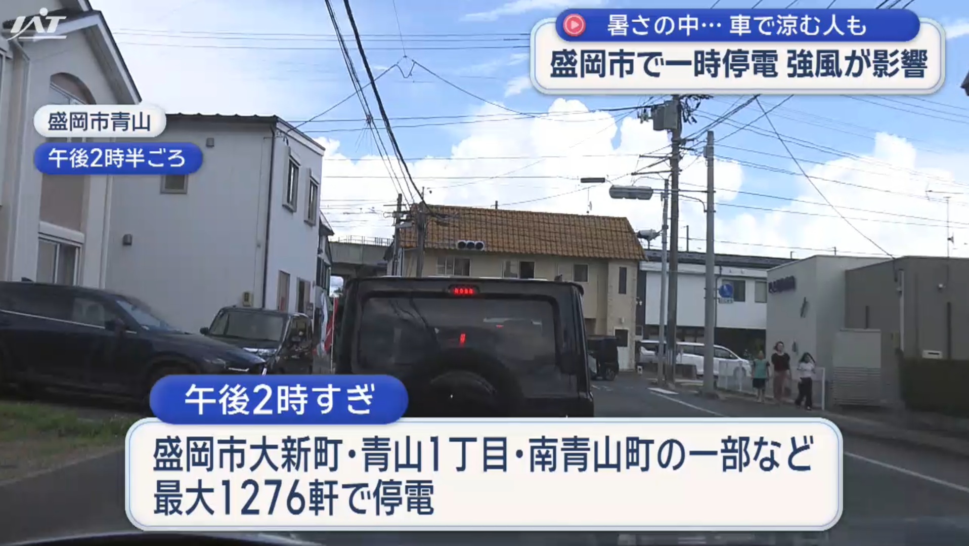 盛岡市大新町など１２００軒あまりで一時停電【岩手】
