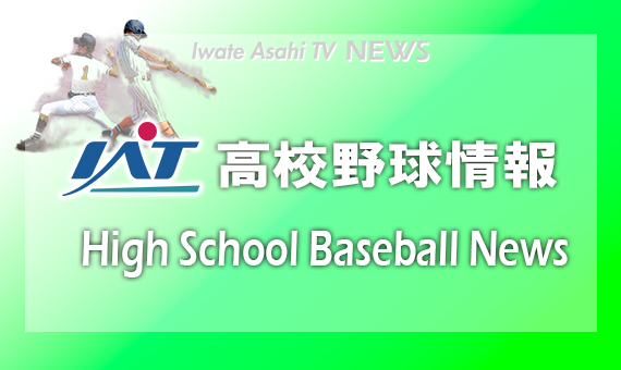 １８歳以下の野球日本代表　萬谷投手が好投